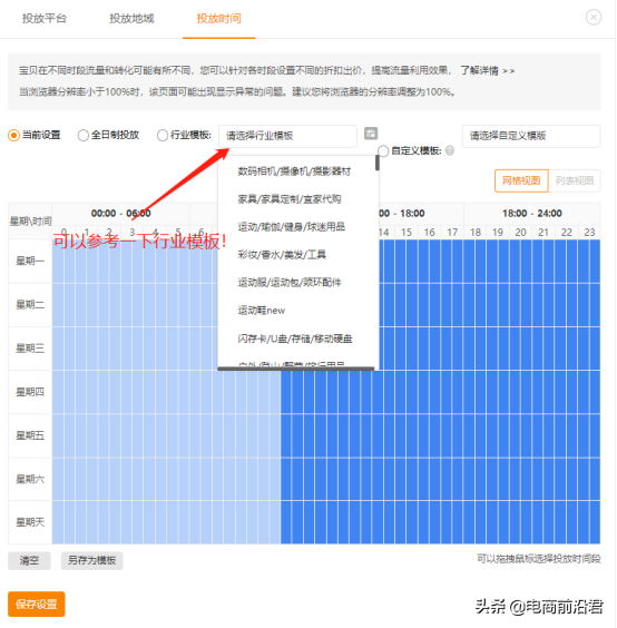 直通车优化(直通车推广)
