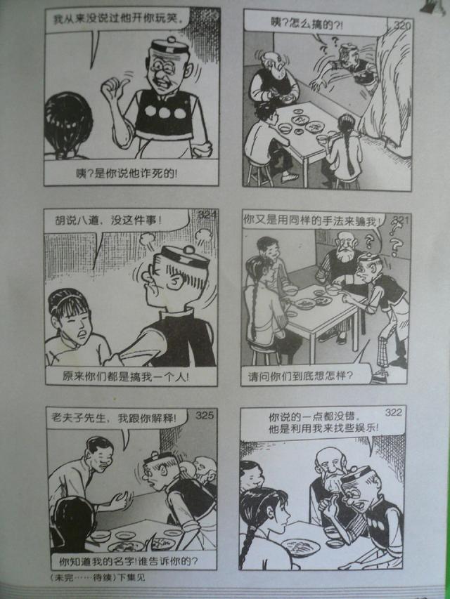 老夫子经典漫画版，经典漫画，老夫子