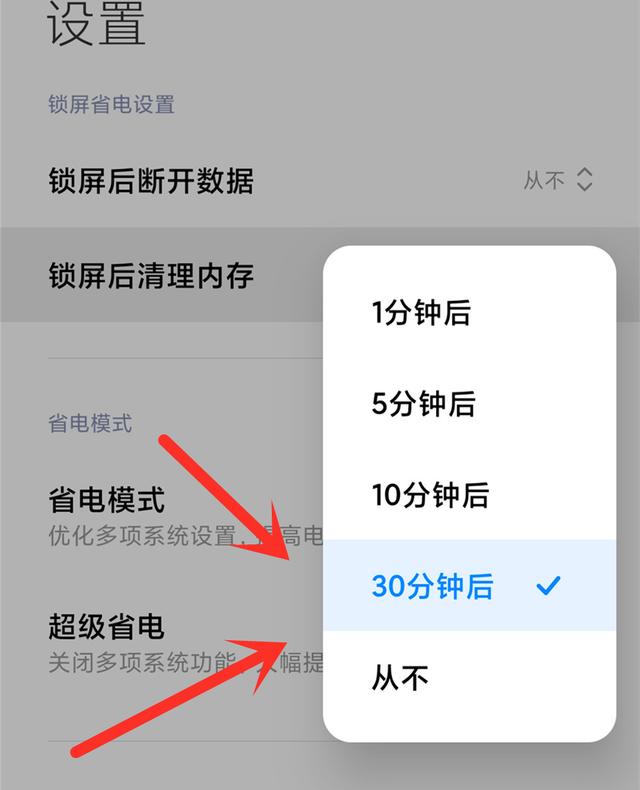超级省电模式怎么关闭，小米手机超级省电模式怎么关闭（这4个开关要关闭）