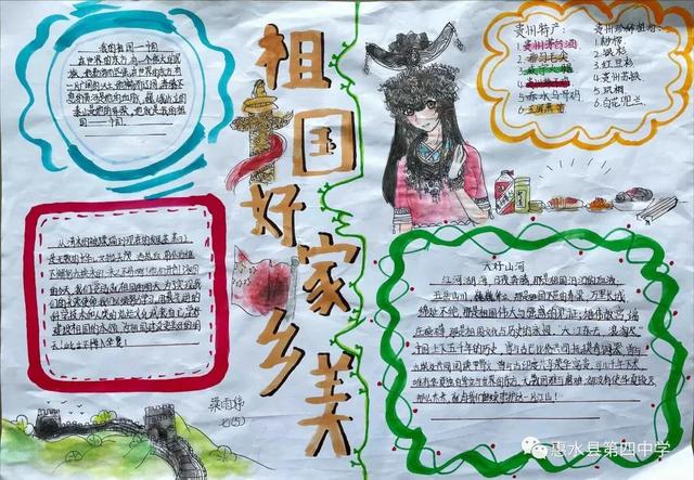 爱家乡手抄报内容，爱主国爱祖国爱家乡手抄报内容（祖国颂家乡美\