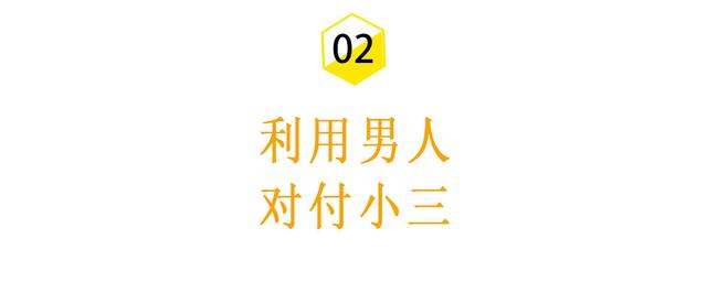 对付男人出轨后最狠的一招，怎样让小三身败名裂（女人如何利用男人对付小三）