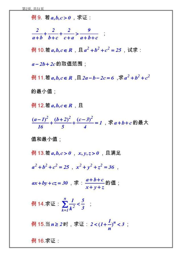 高中4个基本不等式的公式，高中4个基本不等式的公式是什么（高中数学23个经典不等式）