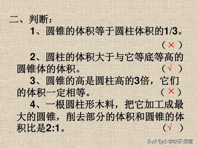 圆柱的容积公式，圆柱的立方计算公式（小学人教版六年级下册数学第3章《圆锥的体积》知识点+同步练习）