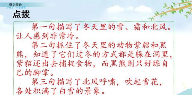 指指点点的意思，部编语文四年级下册《语文园地八》图文解读+知识点+课堂测试