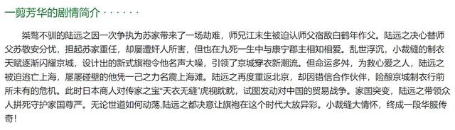 陆远电视剧叫什么（张昊唯盖玥希演绎旗袍传奇）