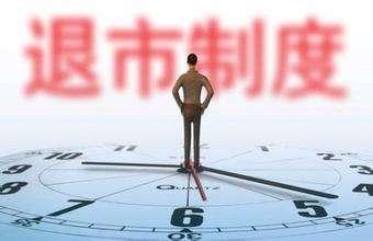 美股退市的股票怎么处理（美国股票退市会给股民赔偿吗）