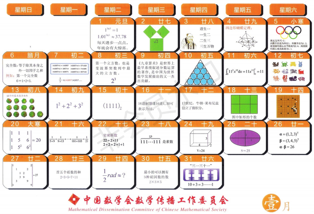 数学趣味日历表，中国数学会2019年台历