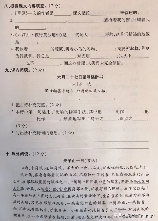 胡可以加什么偏旁，胡加偏旁组词（六年级语文上册第一单元测试卷）