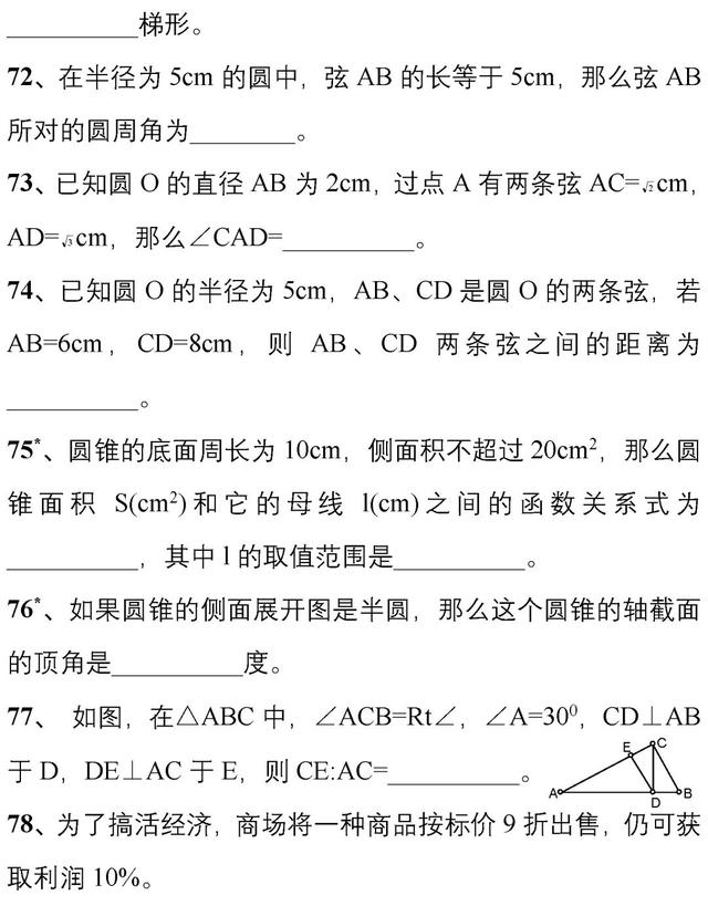 初一数学易错题100道，七年级数学易错题50道（176道初中数学经典易错题）