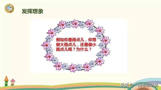 没多音字的读音，没怎么读（部编版小学语文一年级上册第8课《雨点儿》重点知识+图文解读）