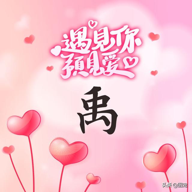 相知相守，微信头像，相知相守（写有自己姓氏的微信头像）