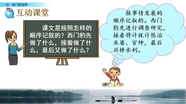 西门豹治邺翻译，部编版《西门豹治邺》图文讲解+同步练习及答案