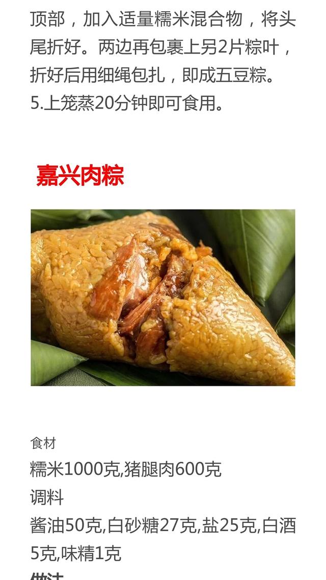 水果粽子的做法大全，水果粽子的做法（粽子馅配方种类大全）
