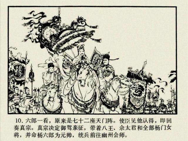 杨家将之大破天门阵，杨家将穆桂英大破天门阵19（湖南版《北宋杨家将》之七）