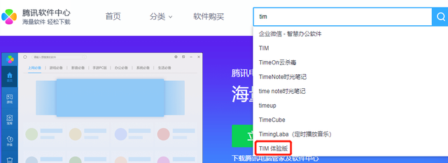 tim是什么，TIM，支持微信登录