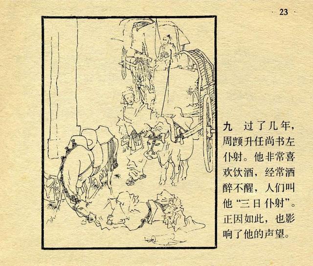 表的成语有哪些，搜索成语大全（上美版中国成语故事：虚有其表）