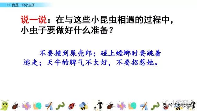 呀组词，呀的多音字组词（二年级下册语文课文11《我是一只小虫子》图文详解及同步练习）