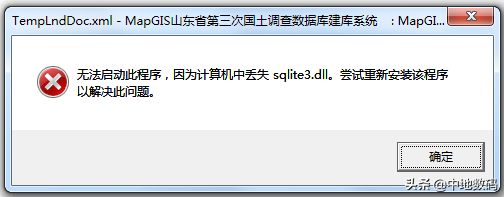 三调数据库属性代码，三调数据库属性字段代码（MapGIS第三次国土调查数据库管理系统FAQ）