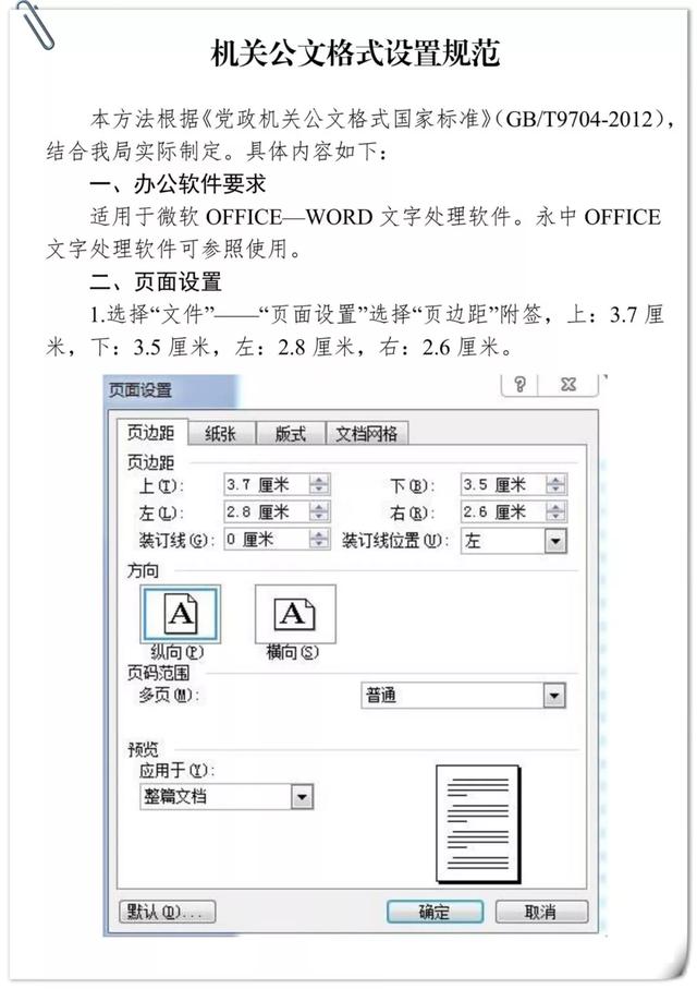 《教育学文摘》杂志投稿，文摘格式的题录是什么（机关公文格式设置规范）