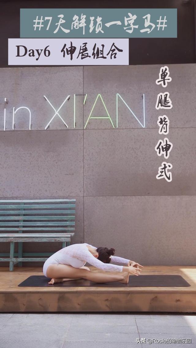 一字马怎么快速练成，怎样练一字马（收好这份一字马解锁秘笈）