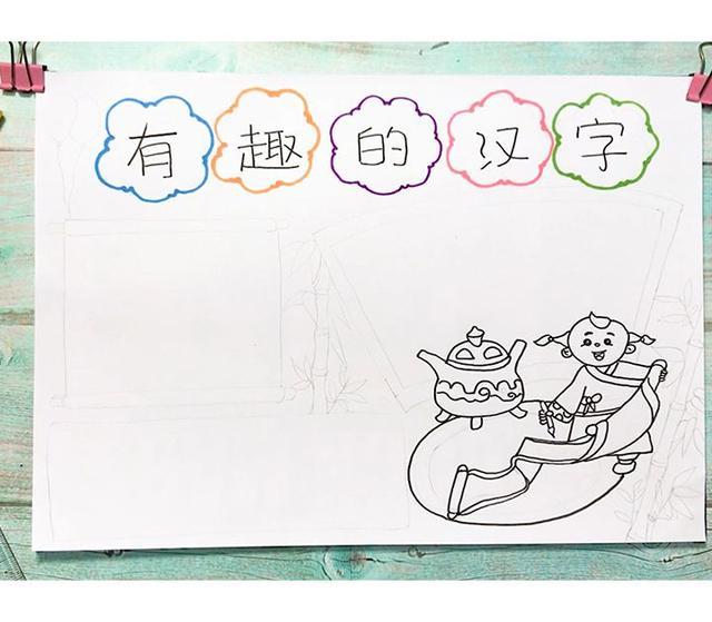 汉字的演变手抄报，听说这是全能的手抄报模板~