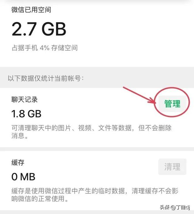 新版微信怎么清理缓存，新版微信怎么清除缓存数据（怎么清理微信缓存、App缓存和设置卸载应用）