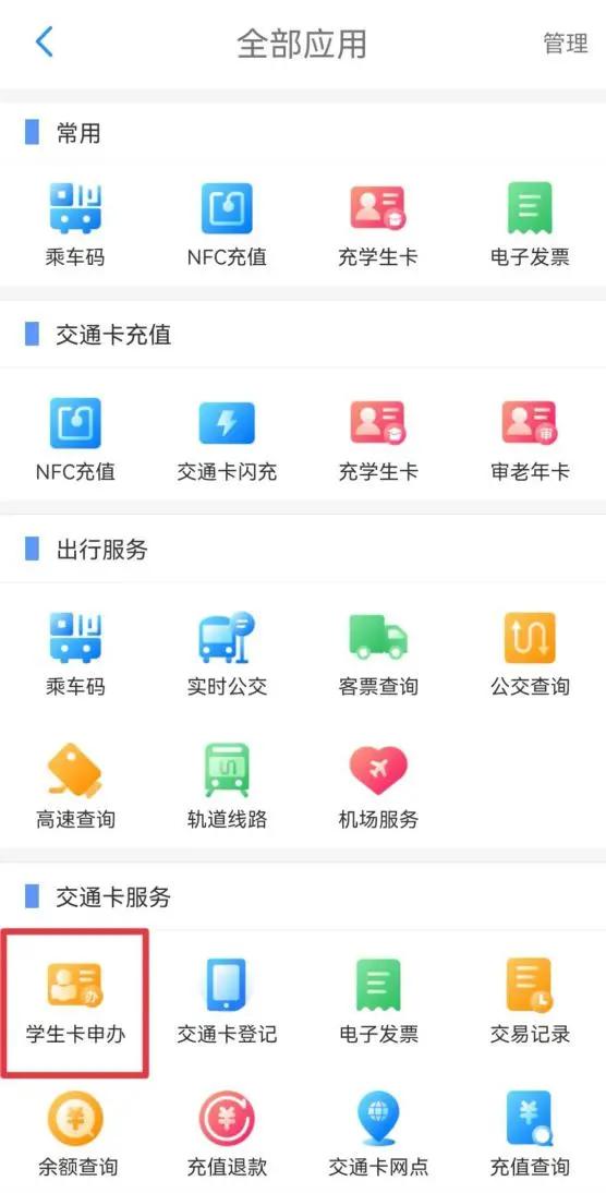 手机上怎么申请学生公交卡，用手机刷公交卡怎么办理和开通详细图文教程（公交学生优惠卡）