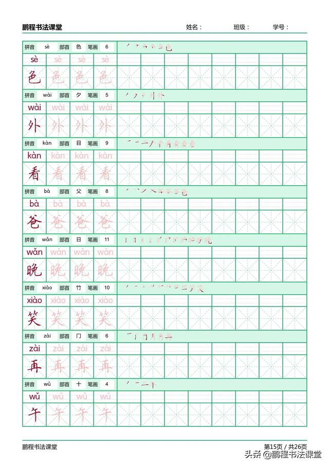 树字笔顺笔画，树在田字格里怎么写（精心制作部编版书写练习）