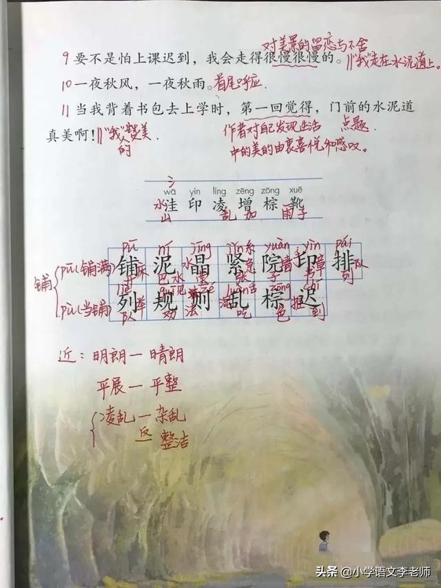 明朗的意思是什么，明朗是什么意思（三年级语文上册《铺满金色巴掌的水泥道》详解）