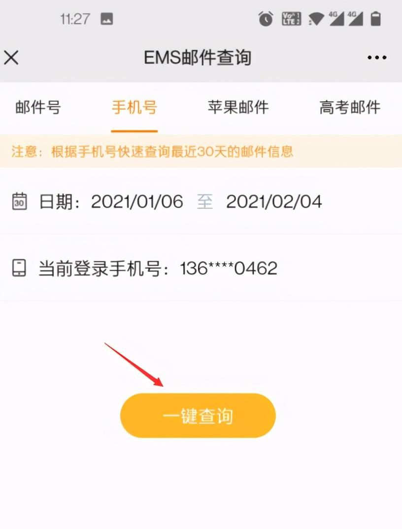 如何通过手机号查询快递？用这个方法一键查手机号全网包裹