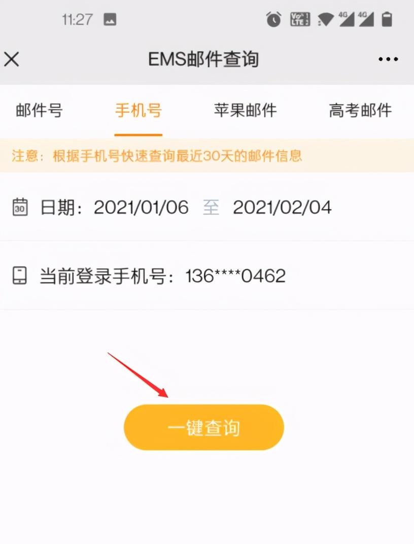 如何用手机号查快递()