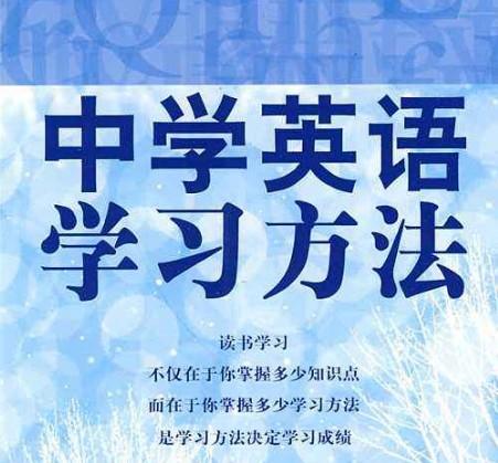 高一英语学习方法，怎样学好高一英语方法（学好英语原来这么简单）