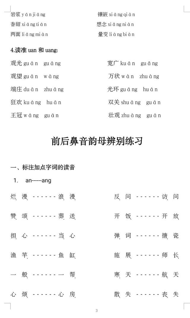 前鼻韵母有哪些，五个前鼻韵母都有哪些（前鼻韵母与后鼻韵母的区分方法与练习）