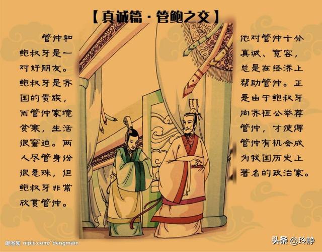 管鲍之交是指谁和谁，管鲍之交跟谁有关（号称中国古代最要好的朋友）