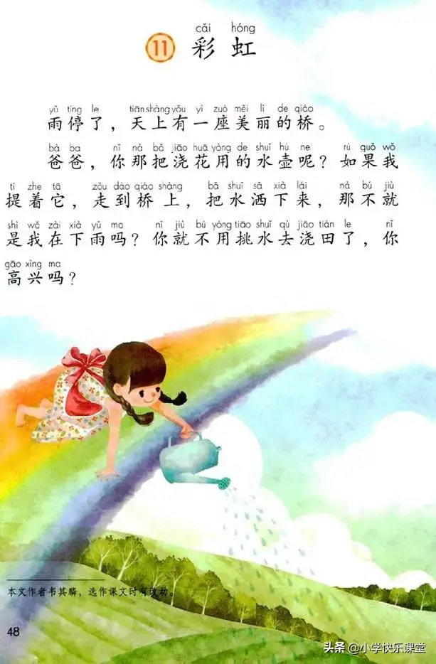 什么的云朵两字词语，形容云朵的两个字词语美丽的词语（小学部编版一年级下册语文课文11《彩虹》图文解读+知识点）