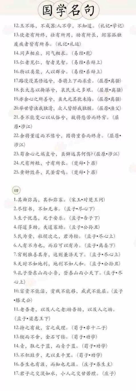 关于理性的名言，理性的名言警句（修身理性、文案写作必背的250条国学名句）