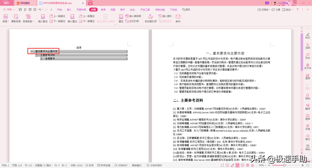 wps自动生成的目录如何排版，WPS文档的目录怎么自动生成