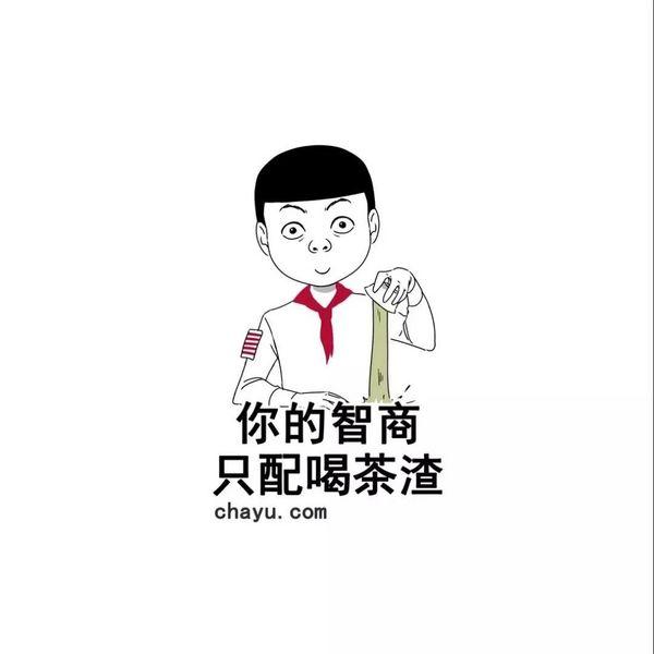 怎么幽默的回复喝茶，有人请喝茶怎么回答（神情焦虑的你不如看看这些关于茶的神回复笑一笑吧）