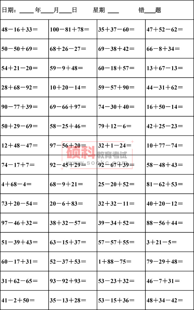 口算题卡二年级上册，二年级上册口算题电子版可打印（二年级数学上册连加、连减口算题卡）