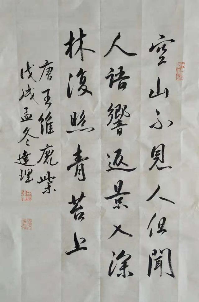 鹿柴的诗人王维的字摩诘诘读音是什么，唐·王维《鹿柴》附朗读、赛大家集字帖