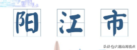 广东省有多少个地级市，广东省有几个市_广东省有几个市和区县_广东省有几个市分别是（每个城市都有不同的特点）