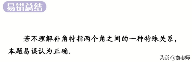 数学中的余角和补角分别是什么，数学中的余角和补角分别是什么意思（七上数学余角和补角典型例题与知识点讲解）