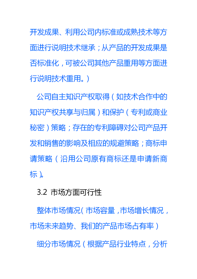 简短的可行性分析怎么写，如何写可行性分析（产品可行性分析报告模板）