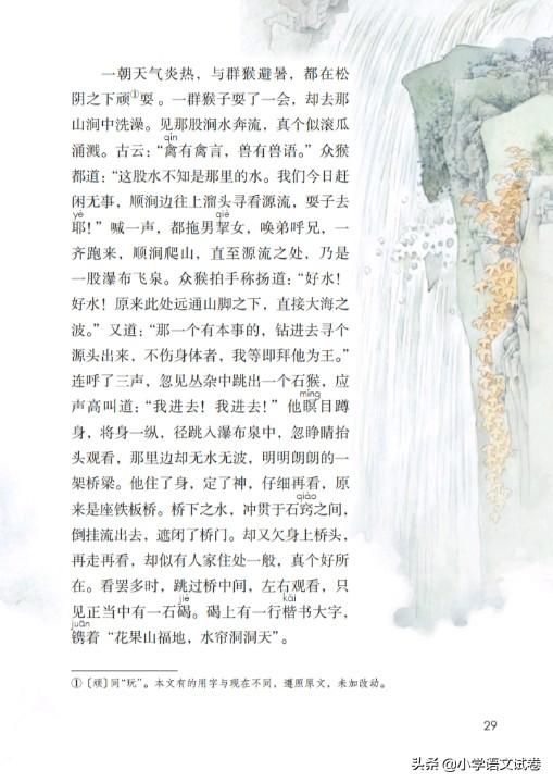 序齿排班的意思是什么，序齿排班是什么意思（五下第七课《猴王出世》教材解析）