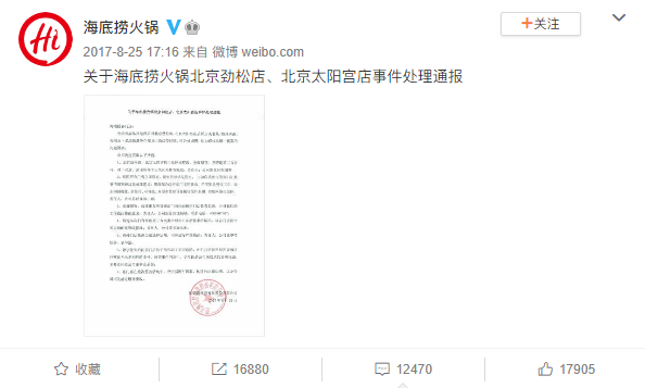 餐饮危机公关案例：热门榜品牌被黑，如何转危为机？