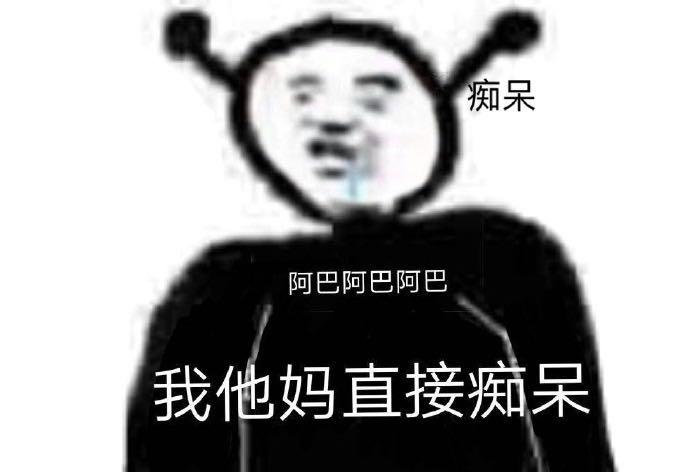 阿巴阿巴是什么意思？为什么不礼貌？