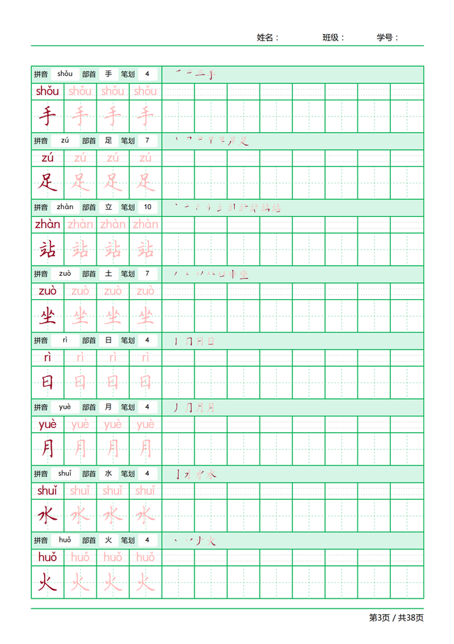 再的笔顺笔画顺序，笔画顺序的正确写法（一年级语文上册正确笔顺汇总）