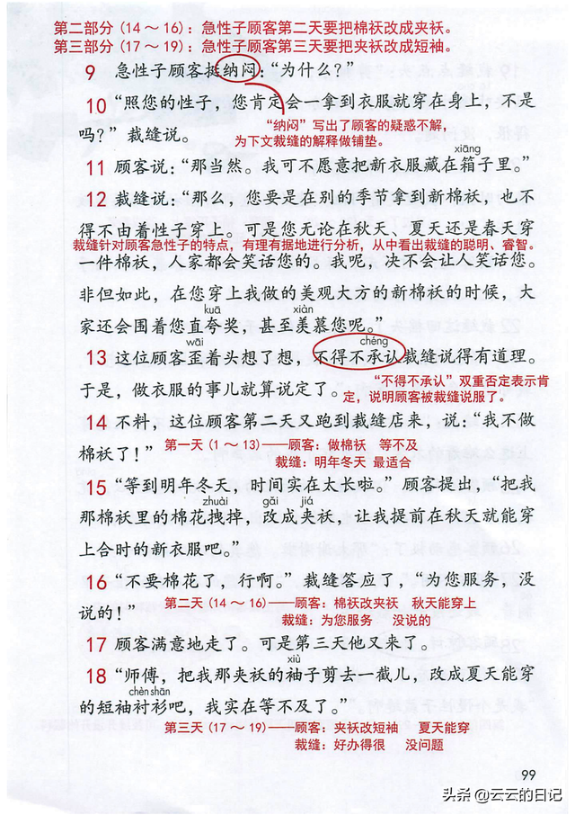 三年级下册语文27课课堂笔记，三年级下册语文27课练习题（三年级下语文电子课本注释）