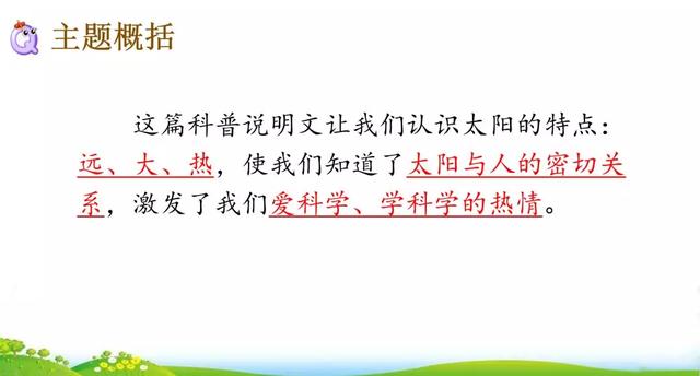 汉字粮怎么组词，粮组词（部编版五年级上册16课《太阳》图文讲解）