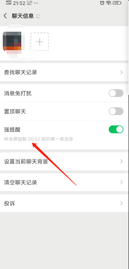 微信强提醒(微信提醒是提醒自己还是对方)